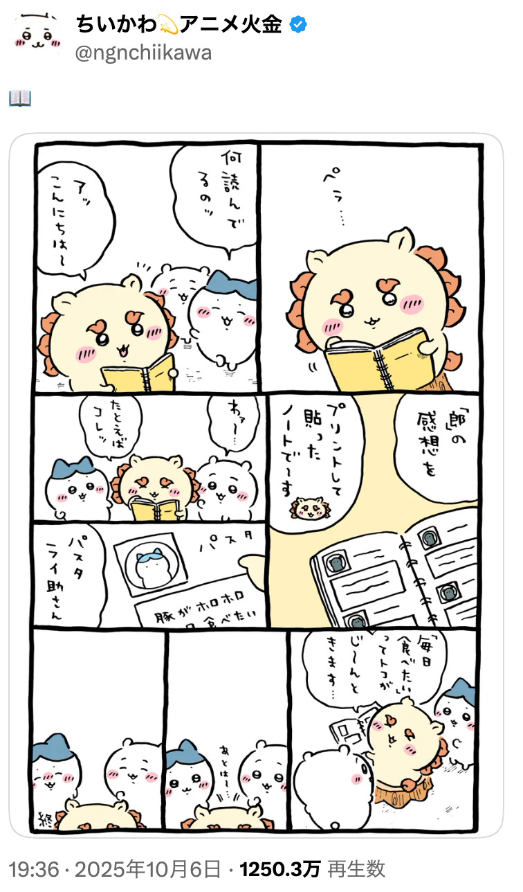 『ちいかわ』うさぎの“裏の顔”が判明？の画像