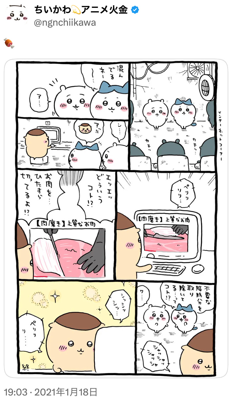 『ちいかわ』うさぎの“裏の顔”が判明？の画像