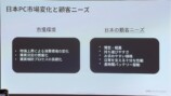 デルが示した日本の市場環境と顧客ニーズ