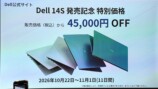 11月1日まで全モデルを4万5000円引きで販売