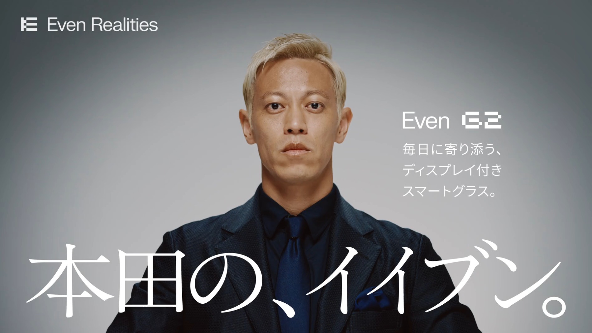『Even G2』アンバサダーに本田圭佑就任の画像