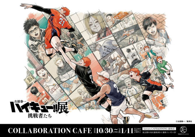 『ハイキュー!!』コラボカフェが銀座に期間限定オープン　烏野・音駒など8校モチーフのメニュー展開