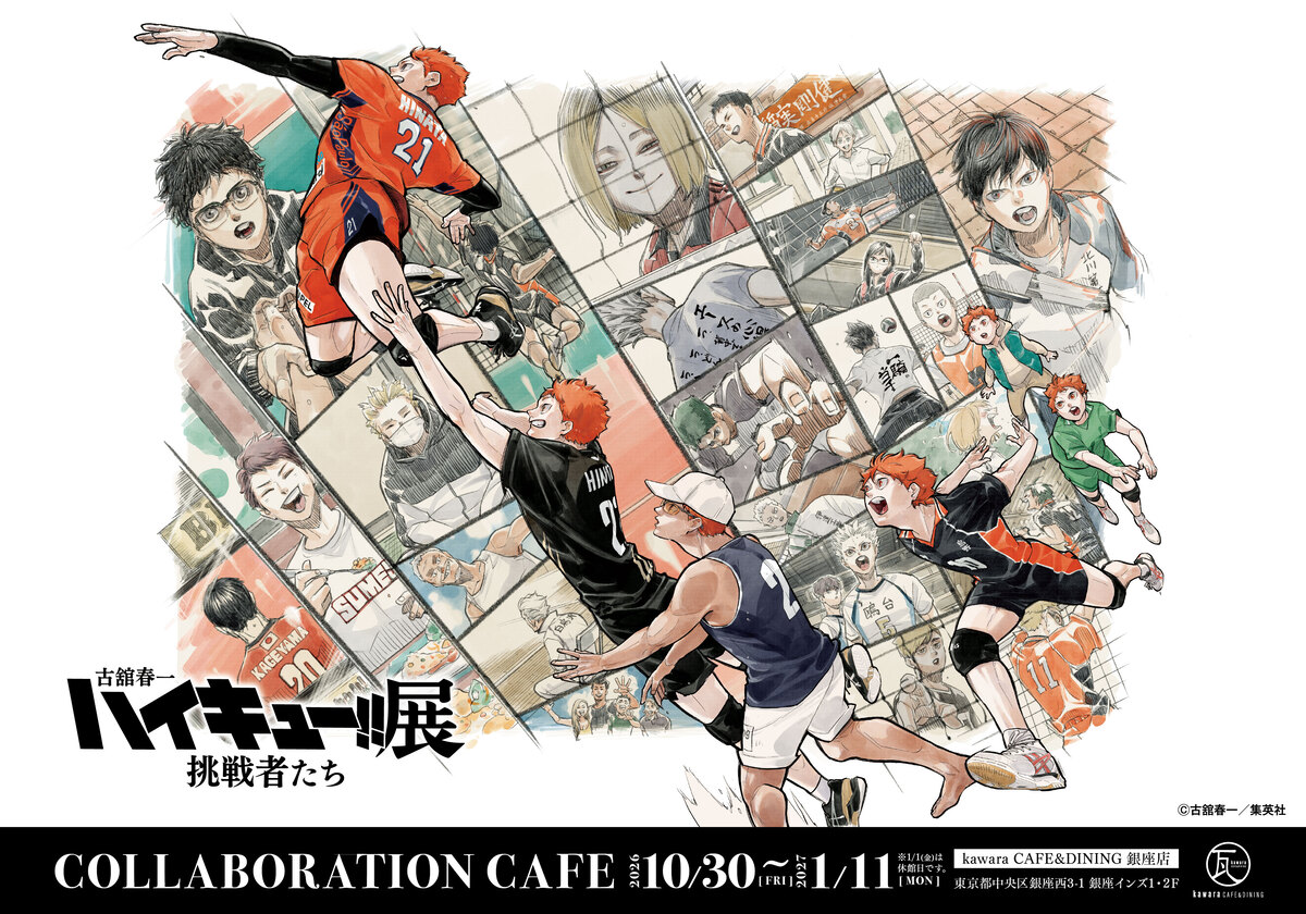 『ハイキュー!!』コラボカフェ銀座で開催
