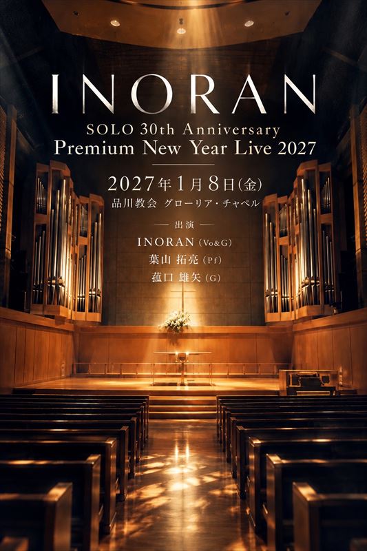 『INORAN SOLO 30th Anniversary Premium New Year Live 2027 at 品川教会 グローリア・チャペル』キービジュアル