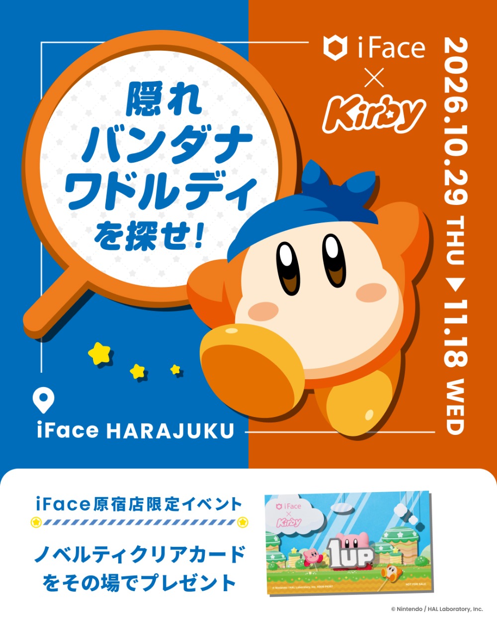隠れバンダナワドルディを探せ!キャンペーン
