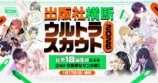 LINEマンガが18編集部共同マンガ賞開催の画像