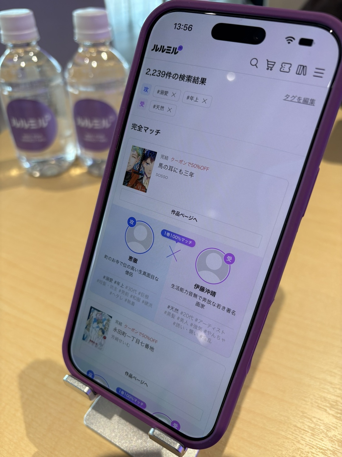 BL専門電子書店「ルルミル」先行体験会の画像
