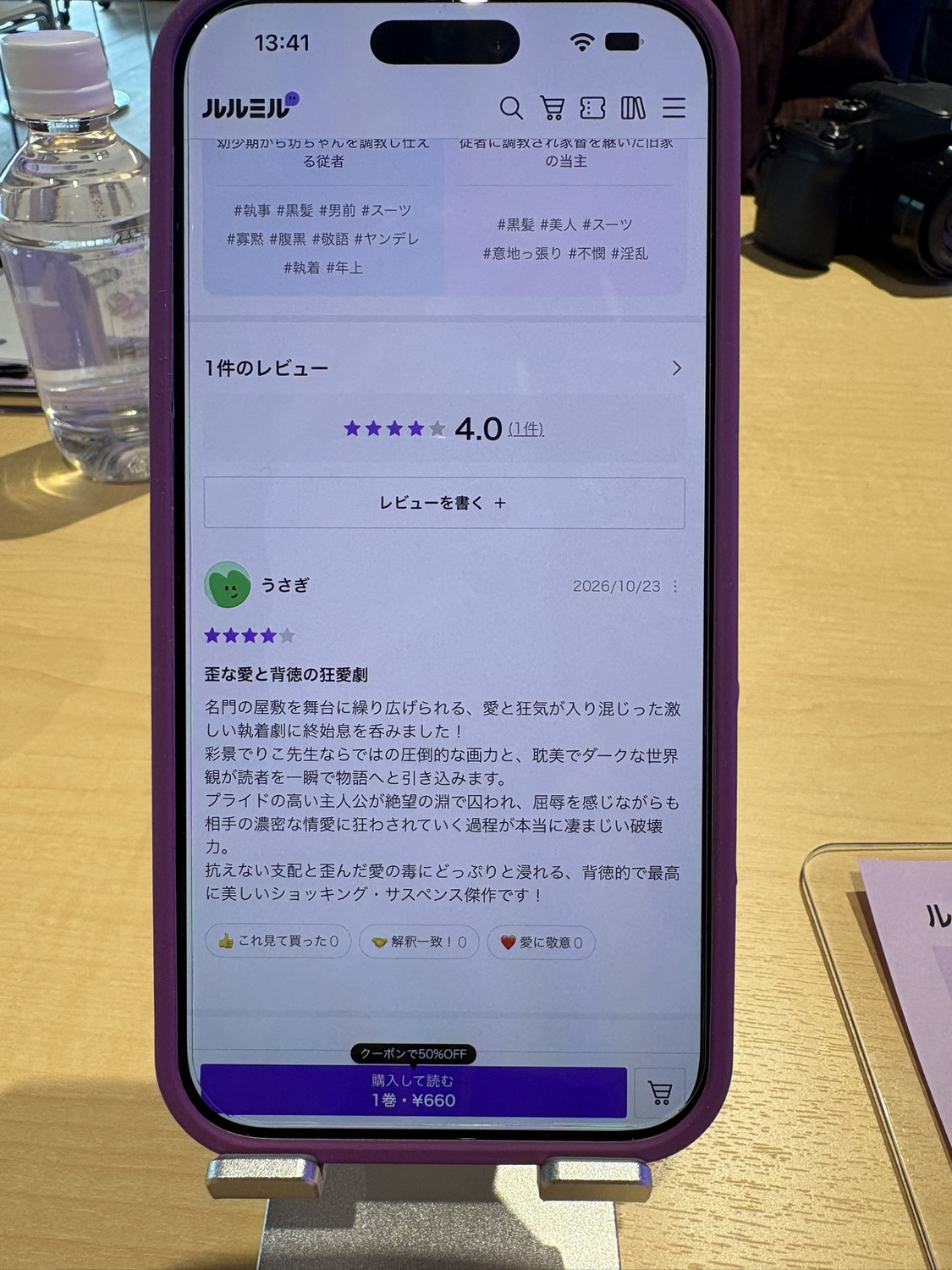BL専門電子書店「ルルミル」先行体験会の画像