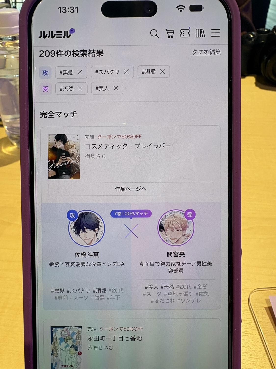 BL専門電子書店「ルルミル」先行体験会の画像