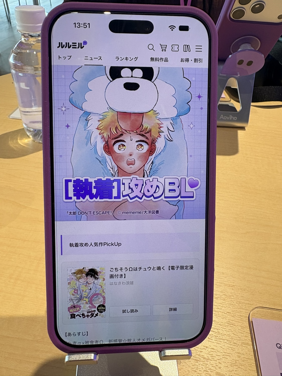 BL専門電子書店「ルルミル」先行体験会の画像