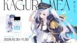 神楽めあ監修の香水が登場、直筆コメントもの画像