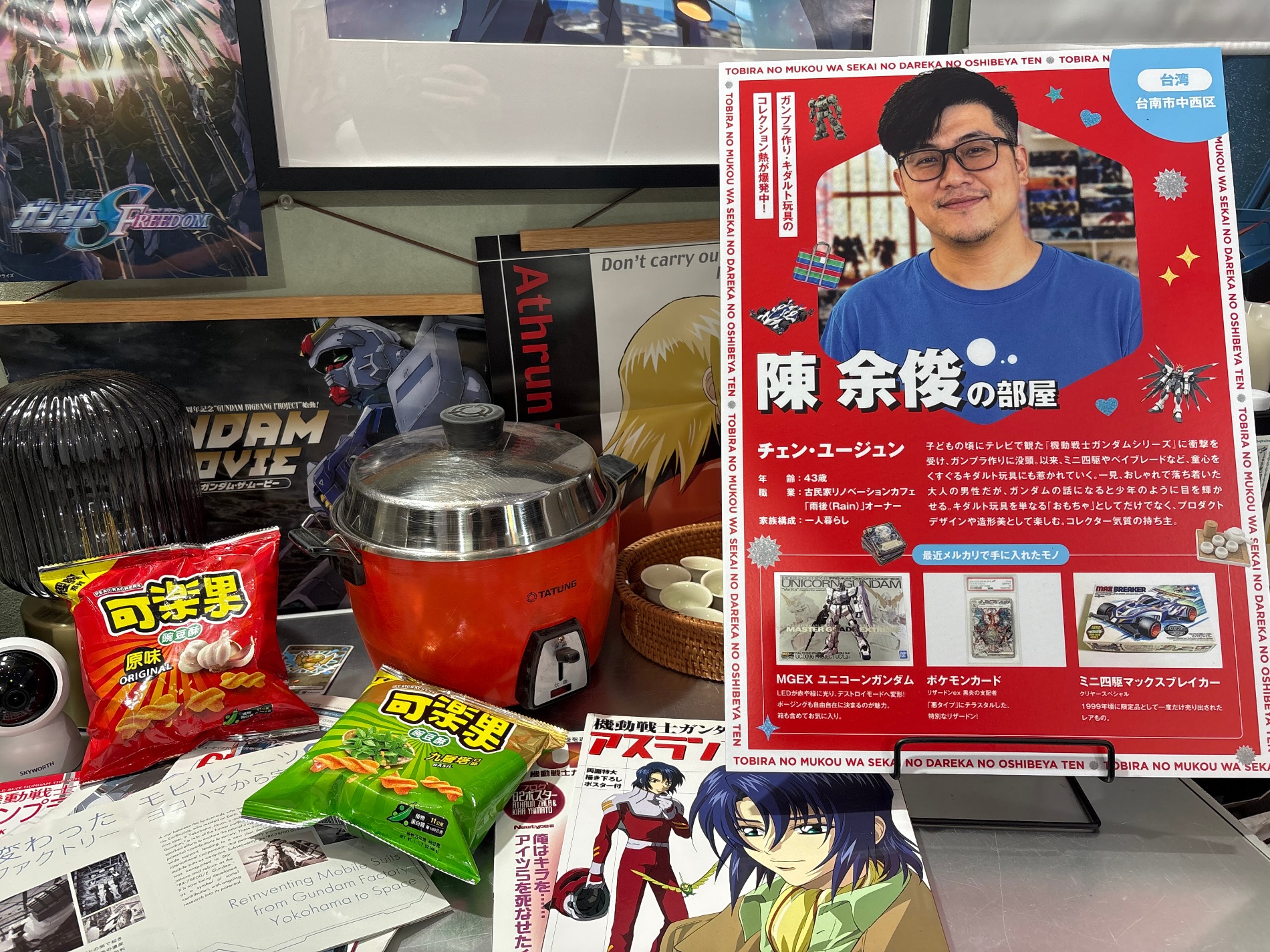 台湾に住むチェン・ユージュンの部屋
