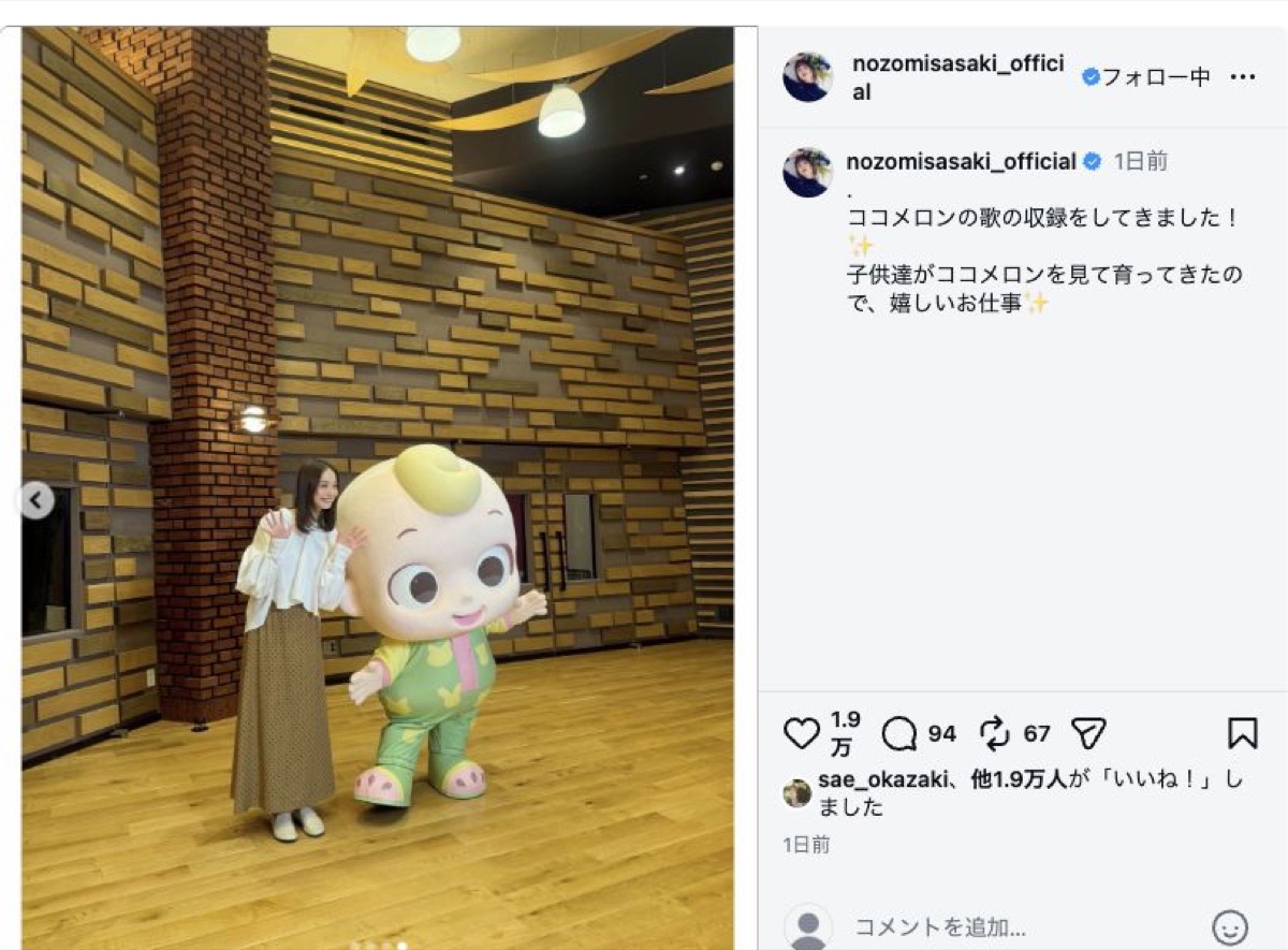 ココメロンのキャラクターと収録室で手を振る佐々木希。公式Instagramの投稿画面