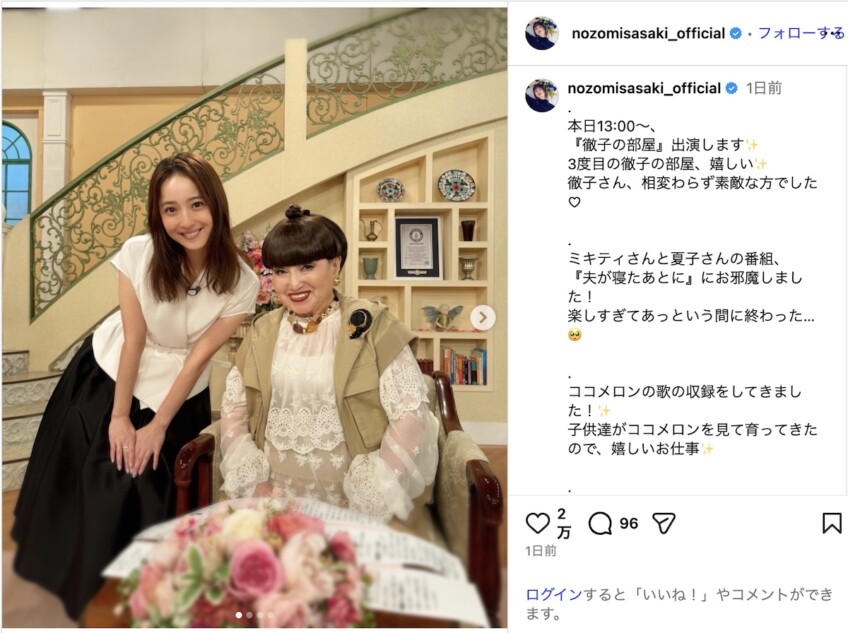 佐々木希、黒柳徹子と笑顔の2ショット