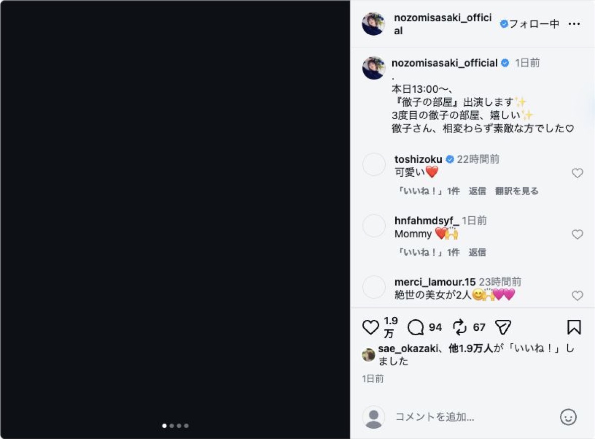 佐々木希と黒柳徹子のツーショット。佐々木希公式Instagramの投稿画面