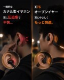 オープンイヤー