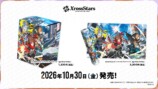 LEOら収録　『クロスタ』第5弾が発売の画像