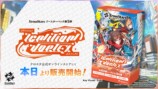 LEOら収録　『クロスタ』第5弾が発売の画像