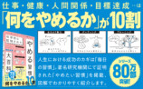 堀田秀吾『やめる習慣大百科』刊行の画像