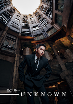 甲斐翔真 10周年記念写真集『UNKNOWN』ビジュアル