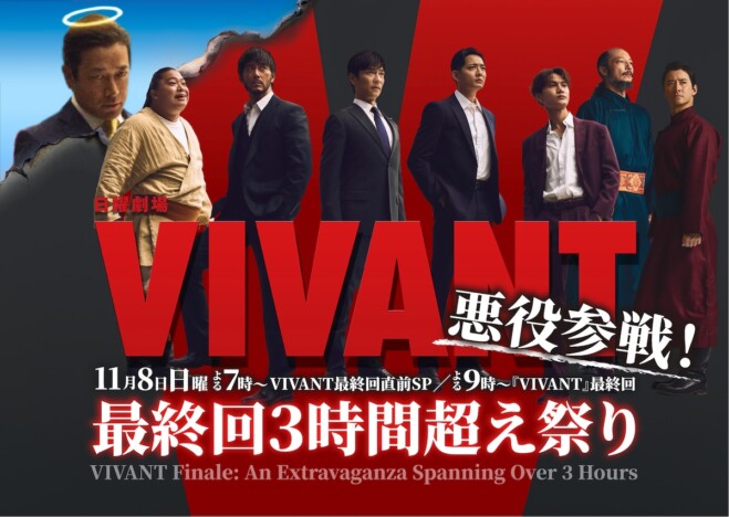 『VIVANT 最終回直前SP』に迫田孝也×河内大和×馬場徹が参戦　ついに“乃木”堺雅人と対峙？