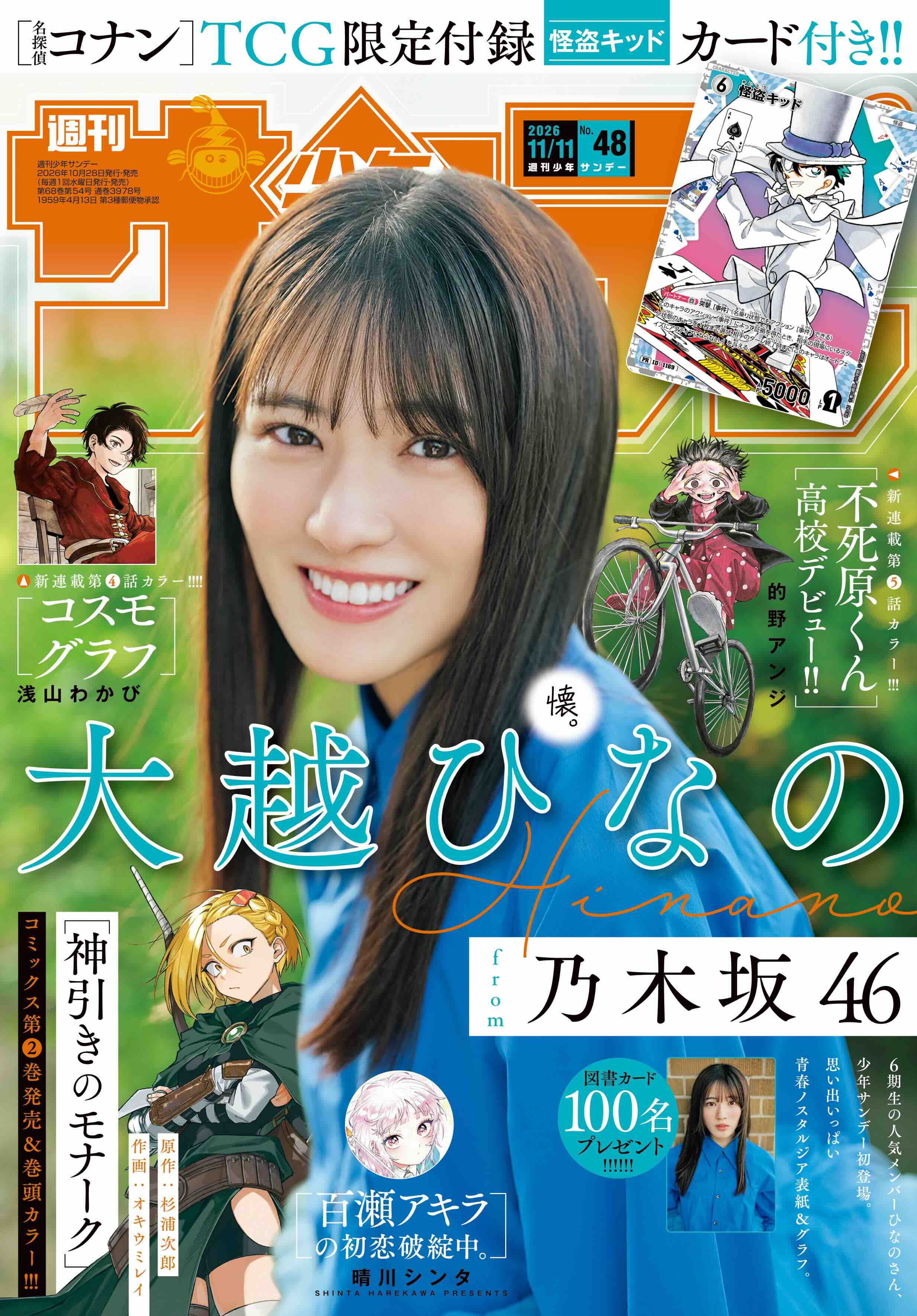 乃木坂46大越ひなの『少年サンデー』初表紙の画像