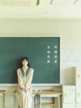 乃木坂46大越ひなの『少年サンデー』初表紙の画像