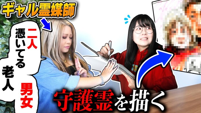 夫婦絵師YouTuber、“ギャル霊媒師”が語った守護霊の姿に涙　明かされたエピソードに視聴者も号泣