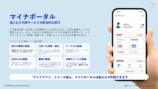 8月25日開始の「マイナアプリ」の画像
