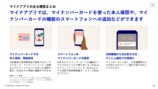 8月25日開始の「マイナアプリ」の画像