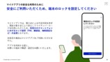 8月25日開始の「マイナアプリ」の画像