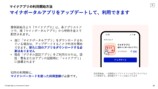 8月25日開始の「マイナアプリ」の画像