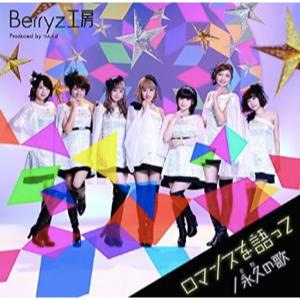 Berryz工房、ラストシングルに見るアイドルとしての誇り つんく♂とメンバーが築いたものとは?