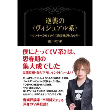 鬼龍院翔が語る、V系への目覚め「中2の頃に“音楽性の高さ”でハマった」