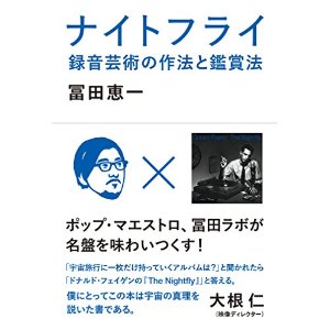 冨田ラボが語る、録音芸術の価値「スタジオでの録音は途轍もなくおもしろい」
