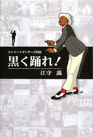 荏開津広『東京/ブロンクス/HIPHOP』第11回:ディスコで交錯したソウルとロックンロール