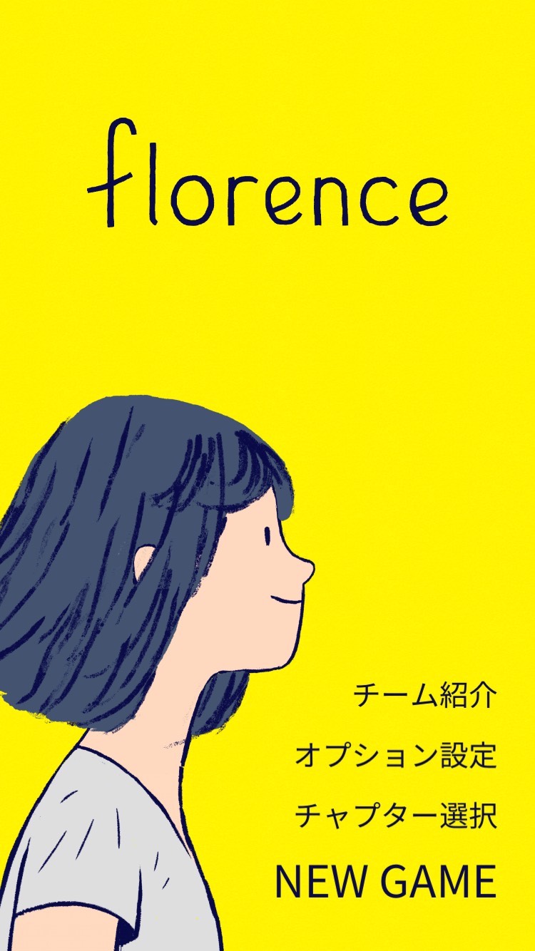 井上明人の『Florence』レビュー