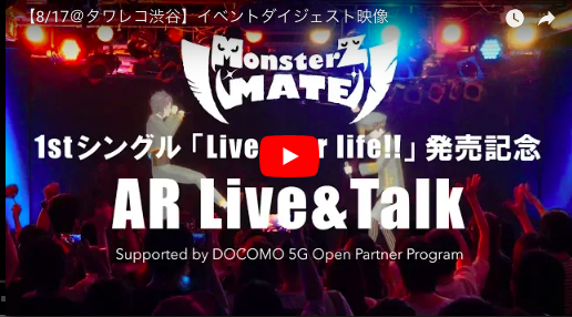 5G回線でバーチャルYouTuberは大いに飛躍する? 現在の課題と「MonsterZ MATE」の挑戦から考察