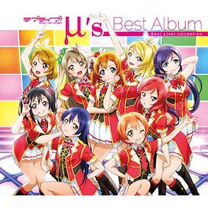 『ラブライブ!』シリーズがサブスク解禁 μ'sとAqoursの楽曲の魅力を改めて考える