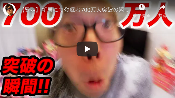 ヒカキン、チャンネル登録700万人突破の瞬間を公開 「今年で30歳、目指すは1000万人!」