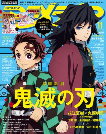 『鬼滅の刃』が『アニメディア 11月号』表紙に 『アイカツオンパレード!』ロングポスターも