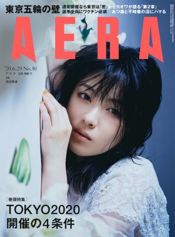 浜辺美波「できることをやり尽くしたい」 『AERA』インタビューで語る