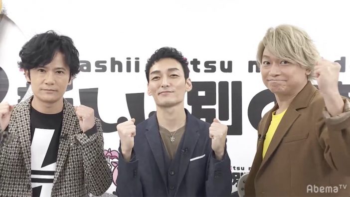 新しい地図『7.2 新しい別の窓』ABEMA担当者が語る、番組作りを通じて再確認できた3人の輝き