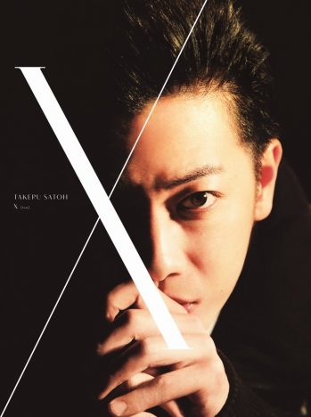 佐藤健、絶景の中で見せた感動の表情ーー名作写真集『X(ten)』が誘う、幻想的な世界