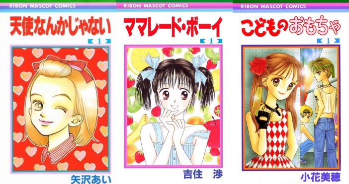 天使なんかじゃない、ママレード・ボーイ、こどものおもちゃ……90年代「りぼん」が教えてくれた生き方