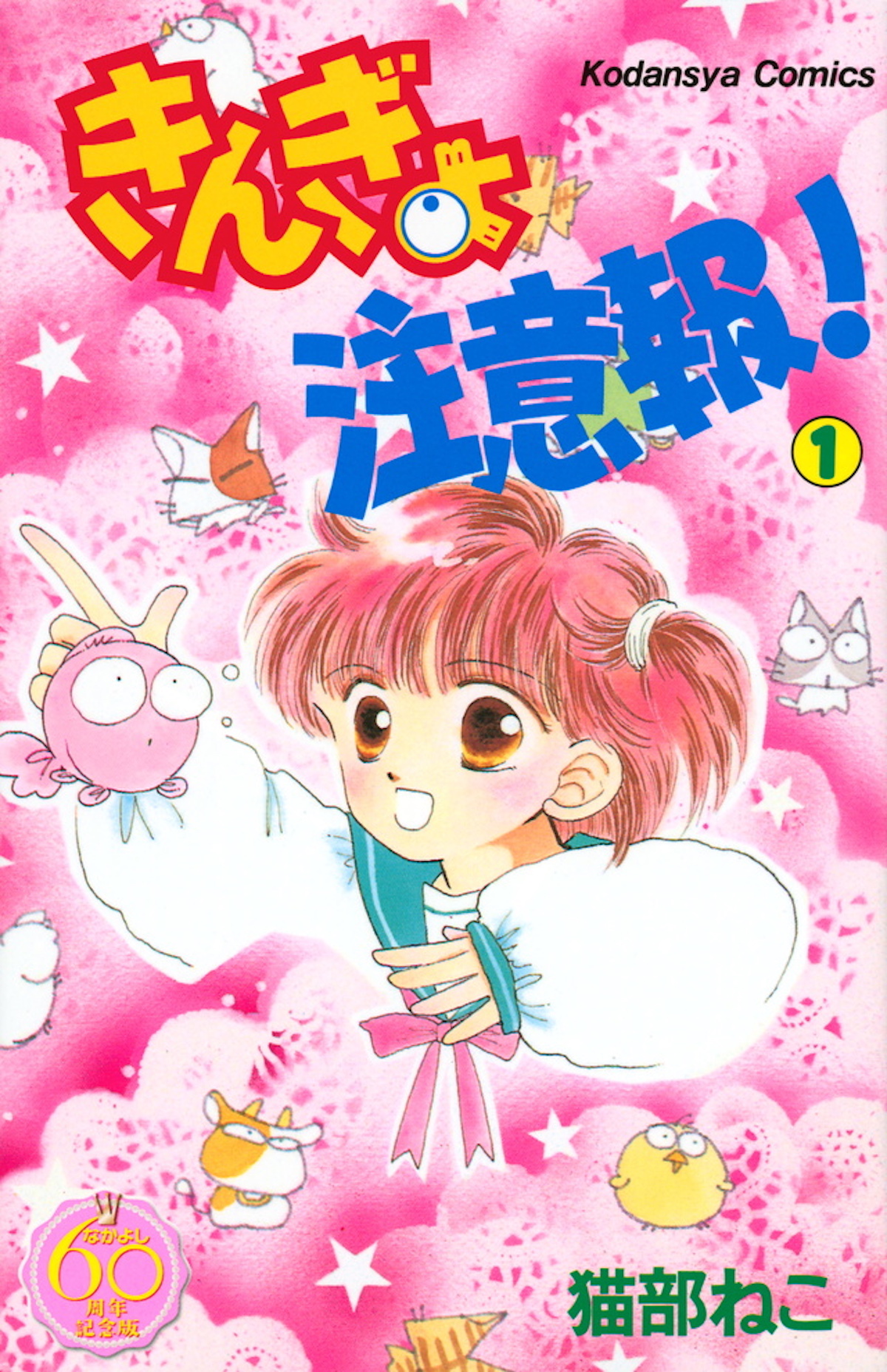 『きんぎょ注意報!』わぴこの存在