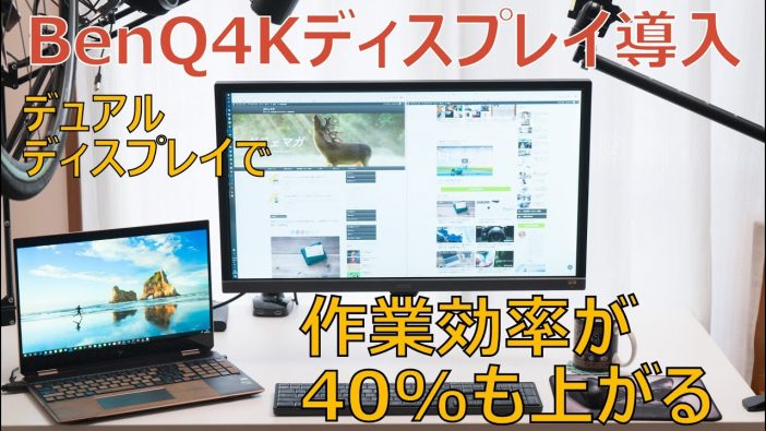 テレワークの作業効率化はYouTuberに学べ! お金をかけても整えたいデスク環境アイテム