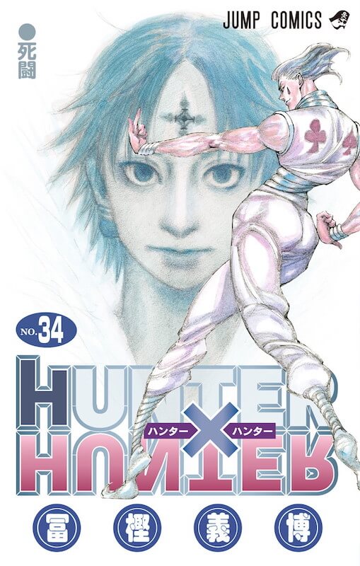 『HUNTER×HUNTER』ラスボス考察