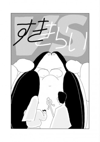 【漫画】“すき”と“きらい”のどっちが好き? 不思議なディベートを繰り広げた結果がおもしろい
