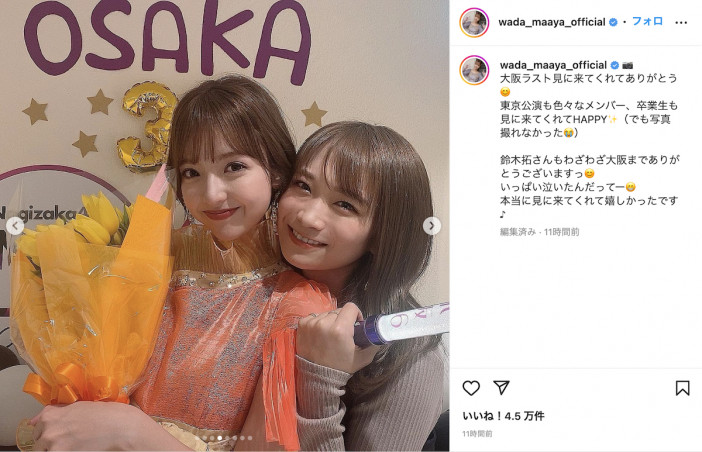乃木坂46 和田まあや、ラストステージ後に同期 秋元真夏や卒業生との集合写真アップ 樋口日奈も「彼女に出会えただけで幸せ」